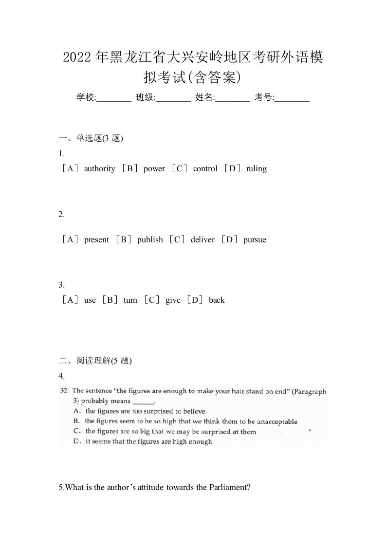 2022年黑龙江省大兴安岭地区考研外语模拟考试含答案