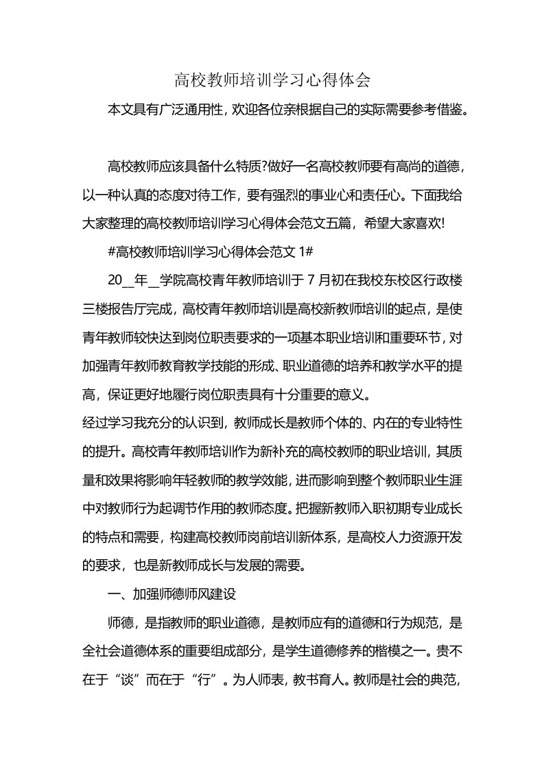 高校教师培训学习心得体会