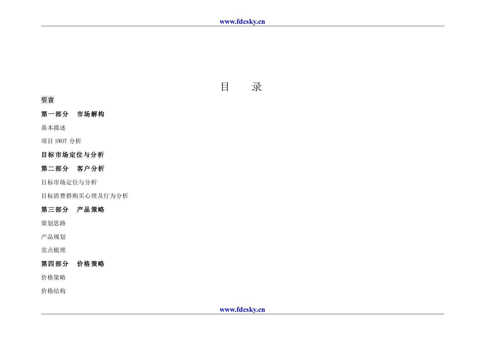 商业地产营销策划