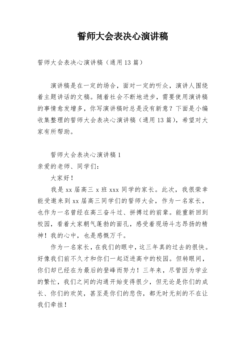 誓师大会表决心演讲稿