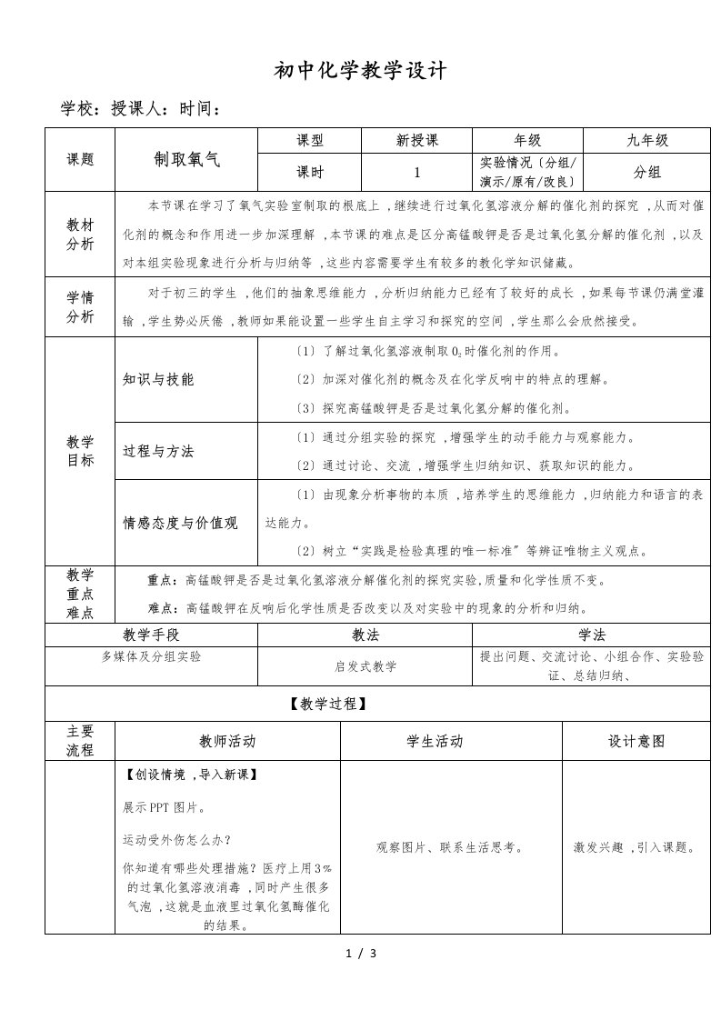 人教版九年级化学上册2.3制取氧气