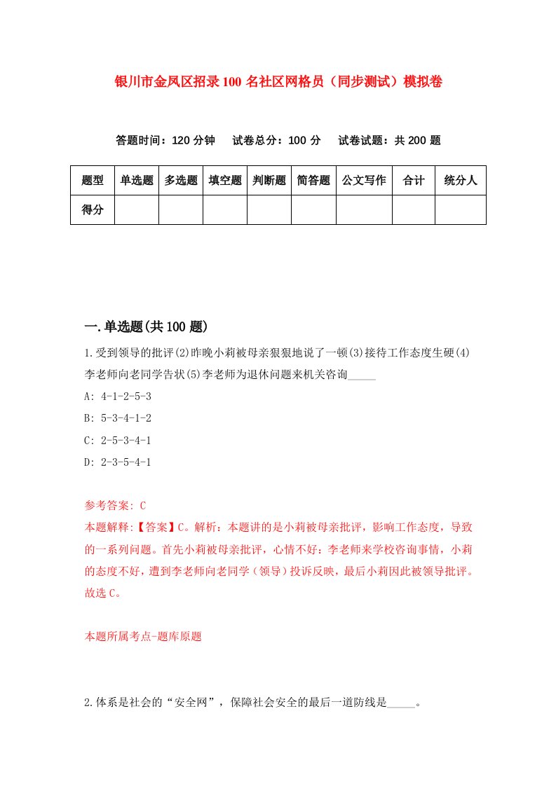 银川市金凤区招录100名社区网格员同步测试模拟卷11