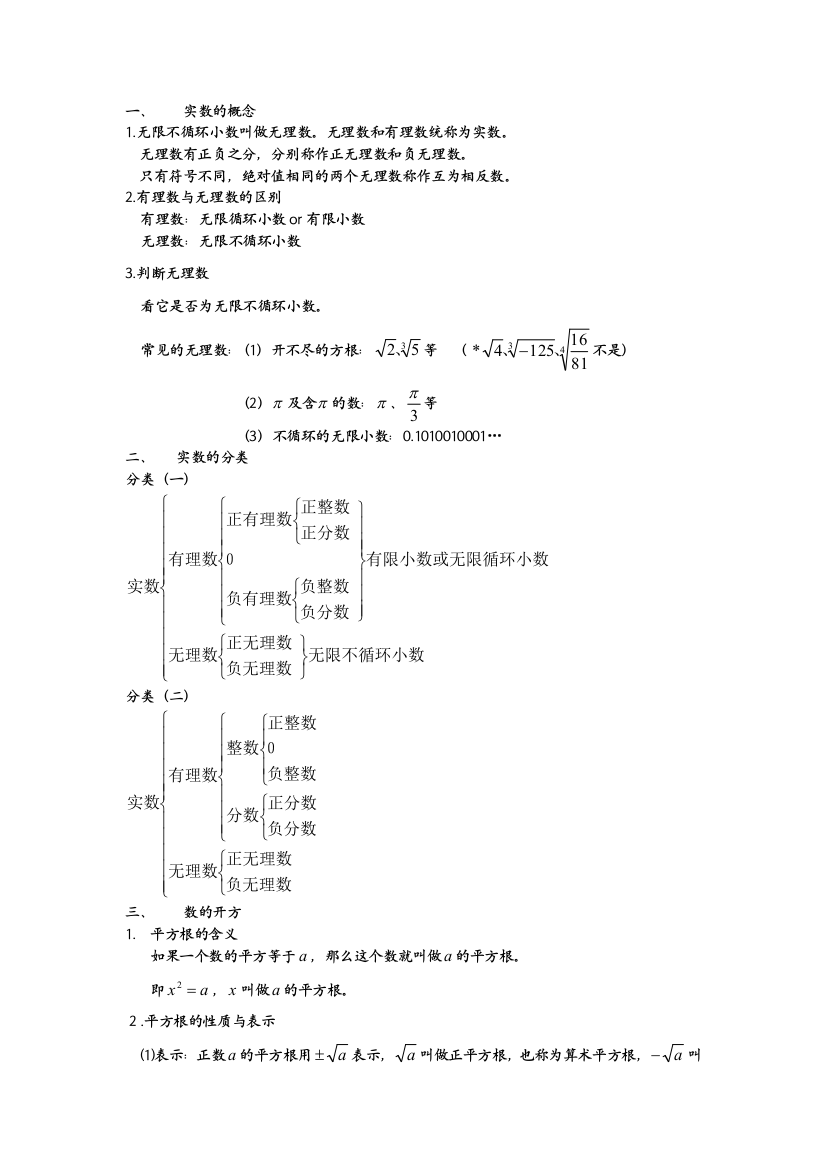 数学提纲第十二章实数