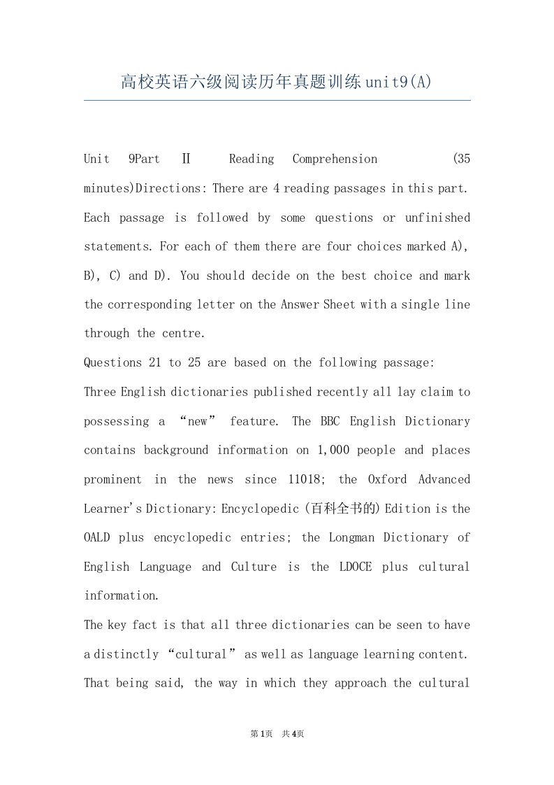 高校英语六级阅读历年真题训练unit9(A)