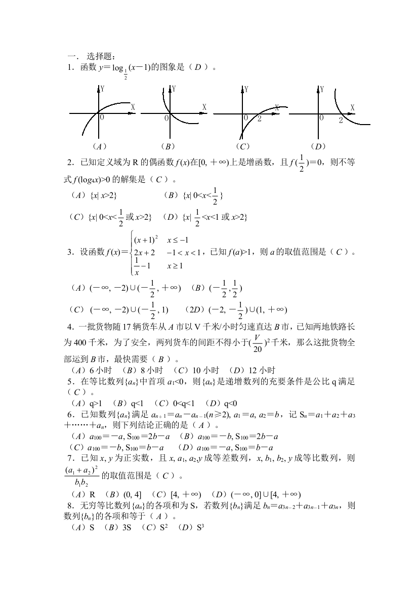 标准化专项练习02