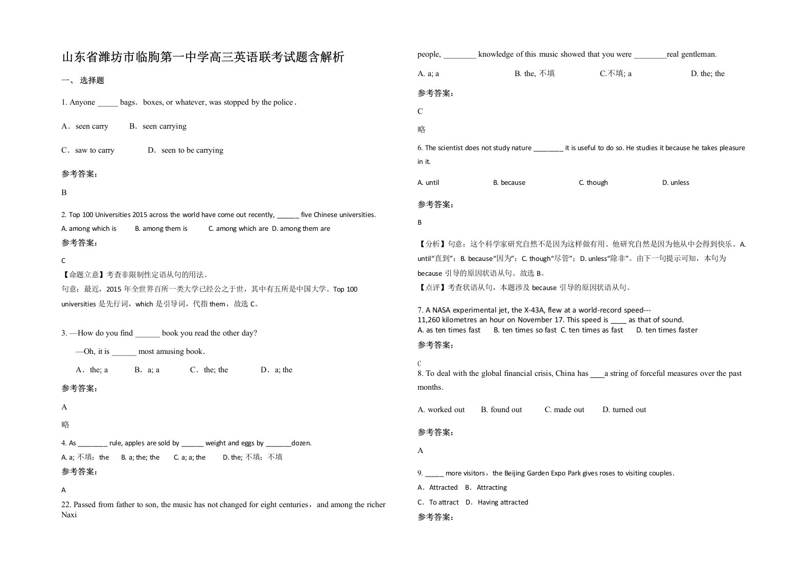 山东省潍坊市临朐第一中学高三英语联考试题含解析