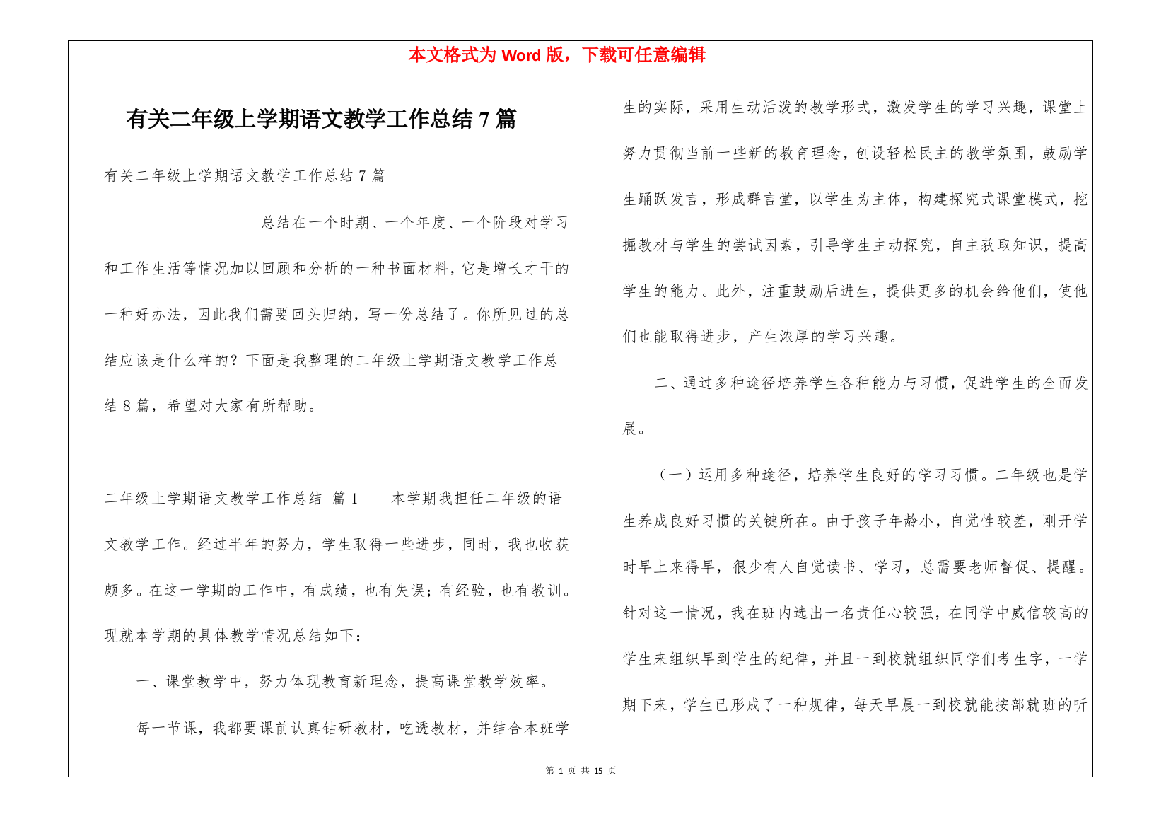 有关二年级上学期语文教学工作总结7篇