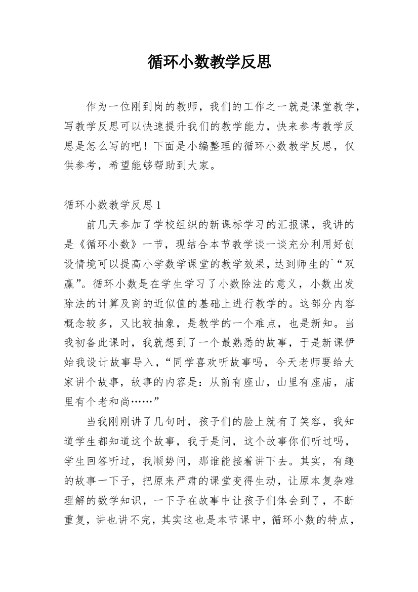 循环小数教学反思_13