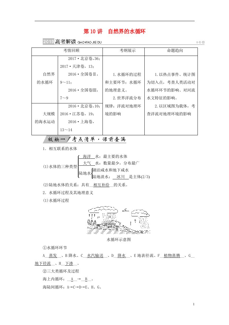 高考地理大一轮复习