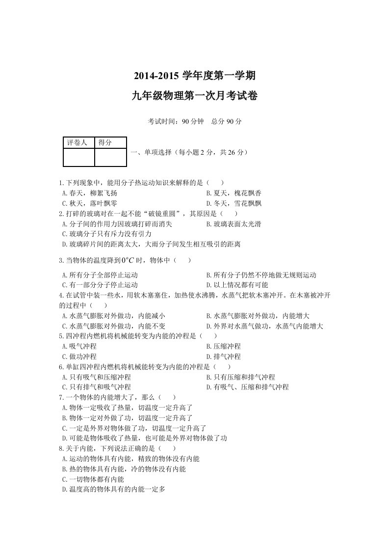 青海省西宁市湟川二分校2015届九年级第一学期第一次月考(含答案)