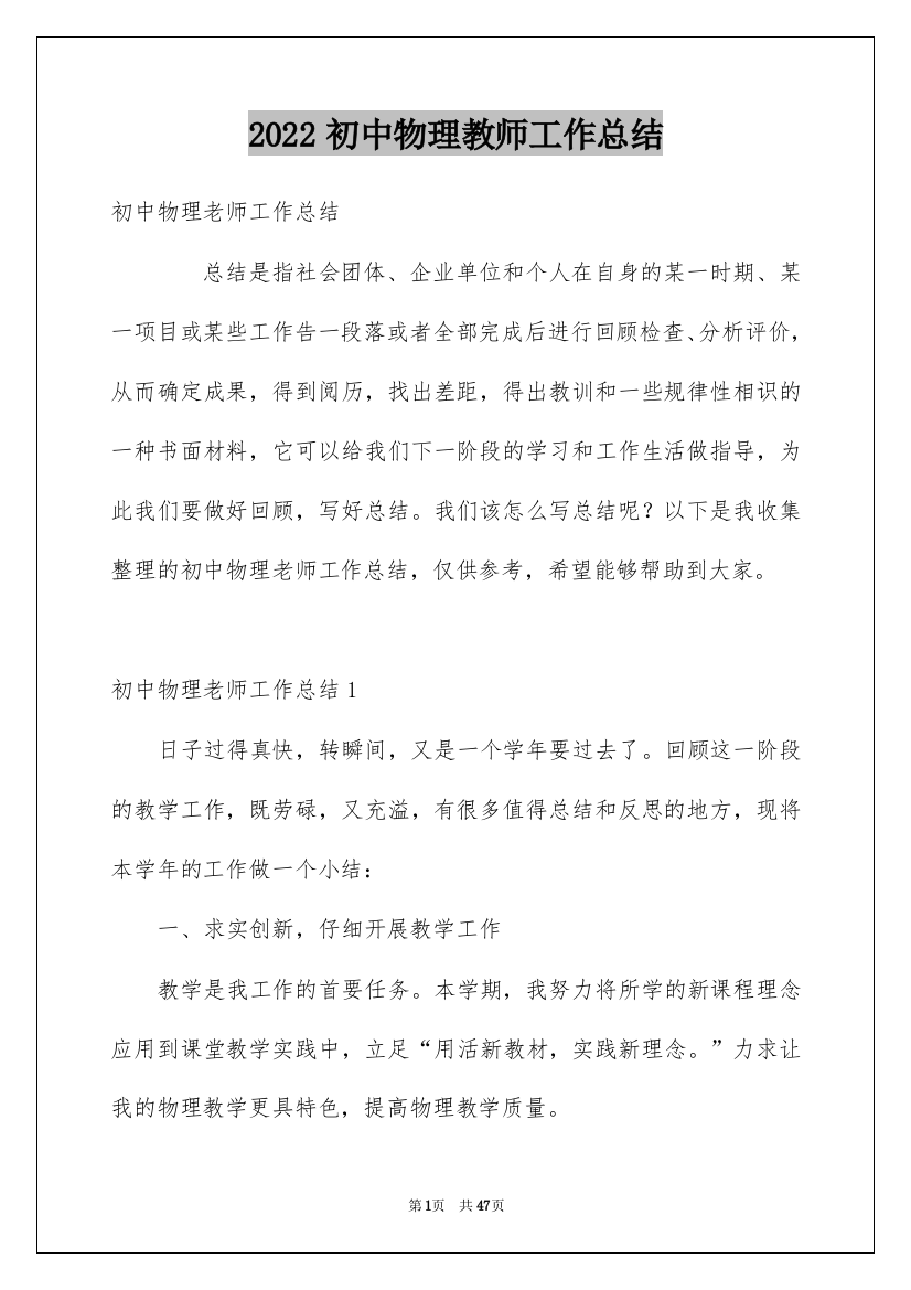 2022初中物理教师工作总结_1