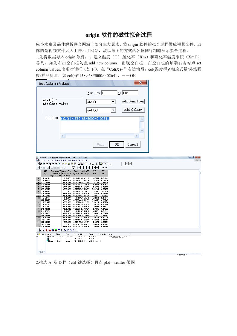 origin6.0磁性拟合过程教程