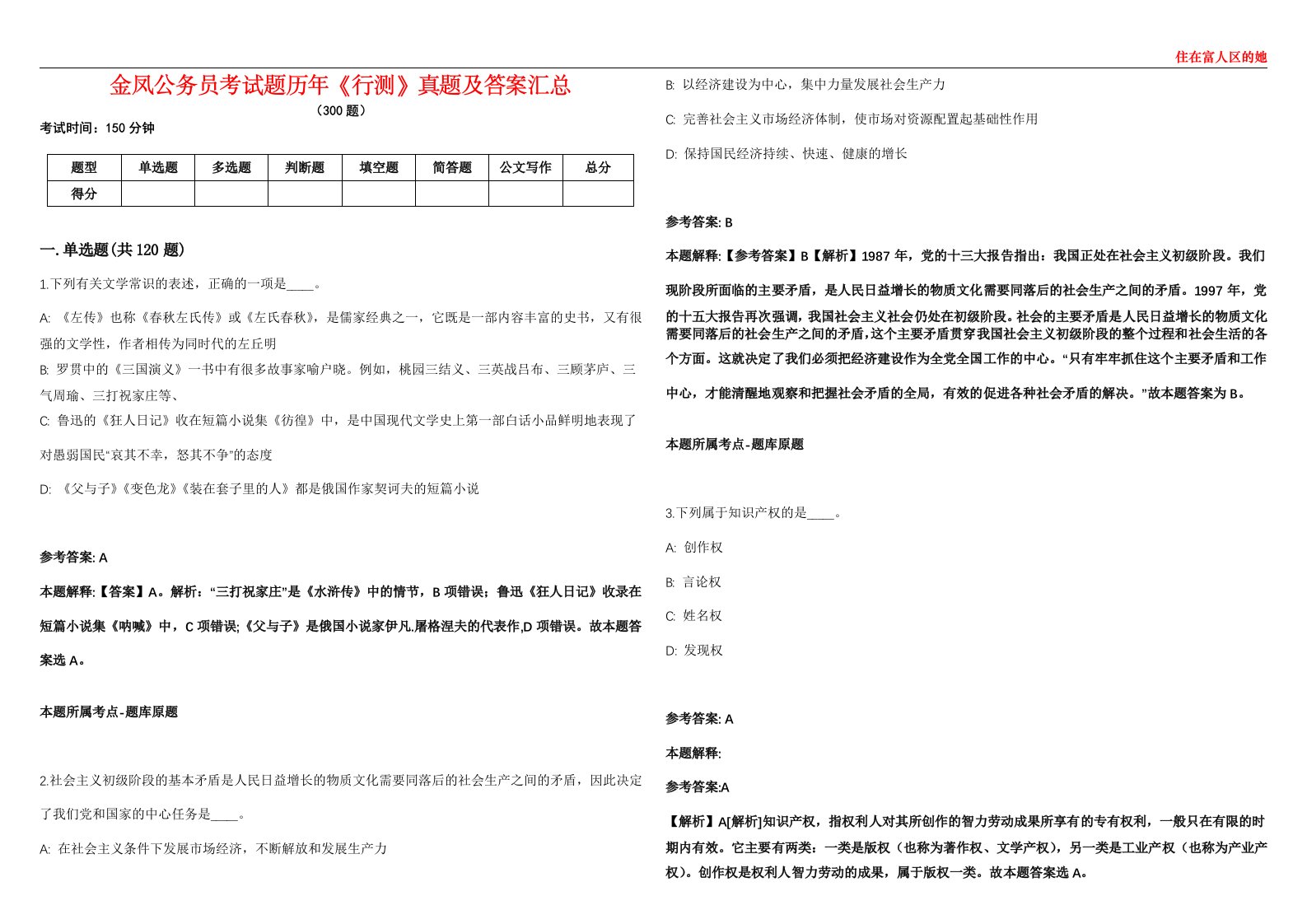 金凤公务员考试题历年《行测》真题及答案汇总第0133期