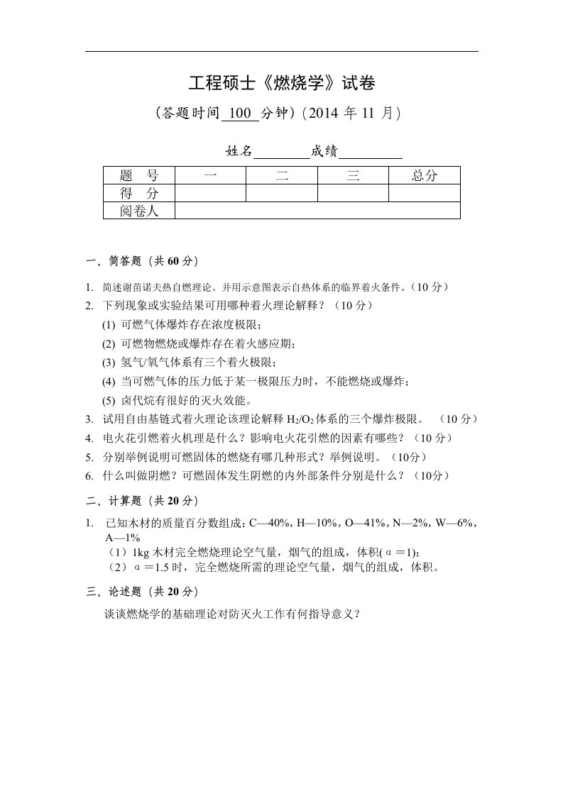 工程硕士燃烧学