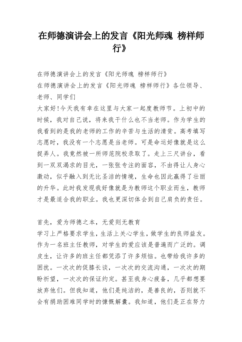 在师德演讲会上的发言《阳光师魂