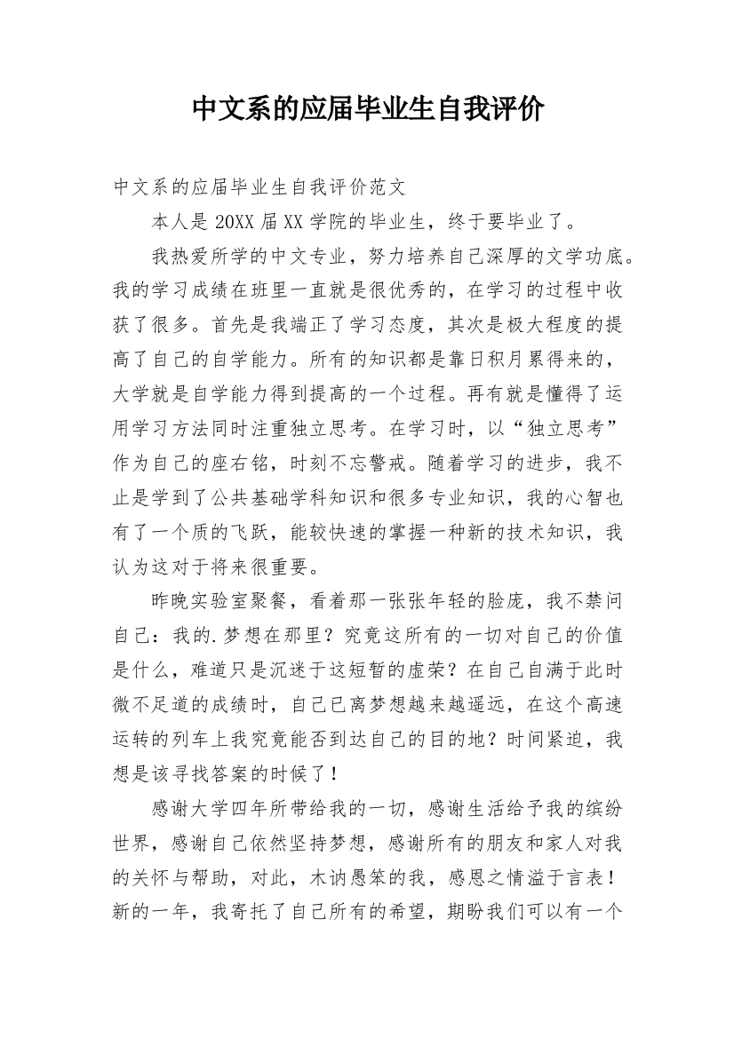 中文系的应届毕业生自我评价