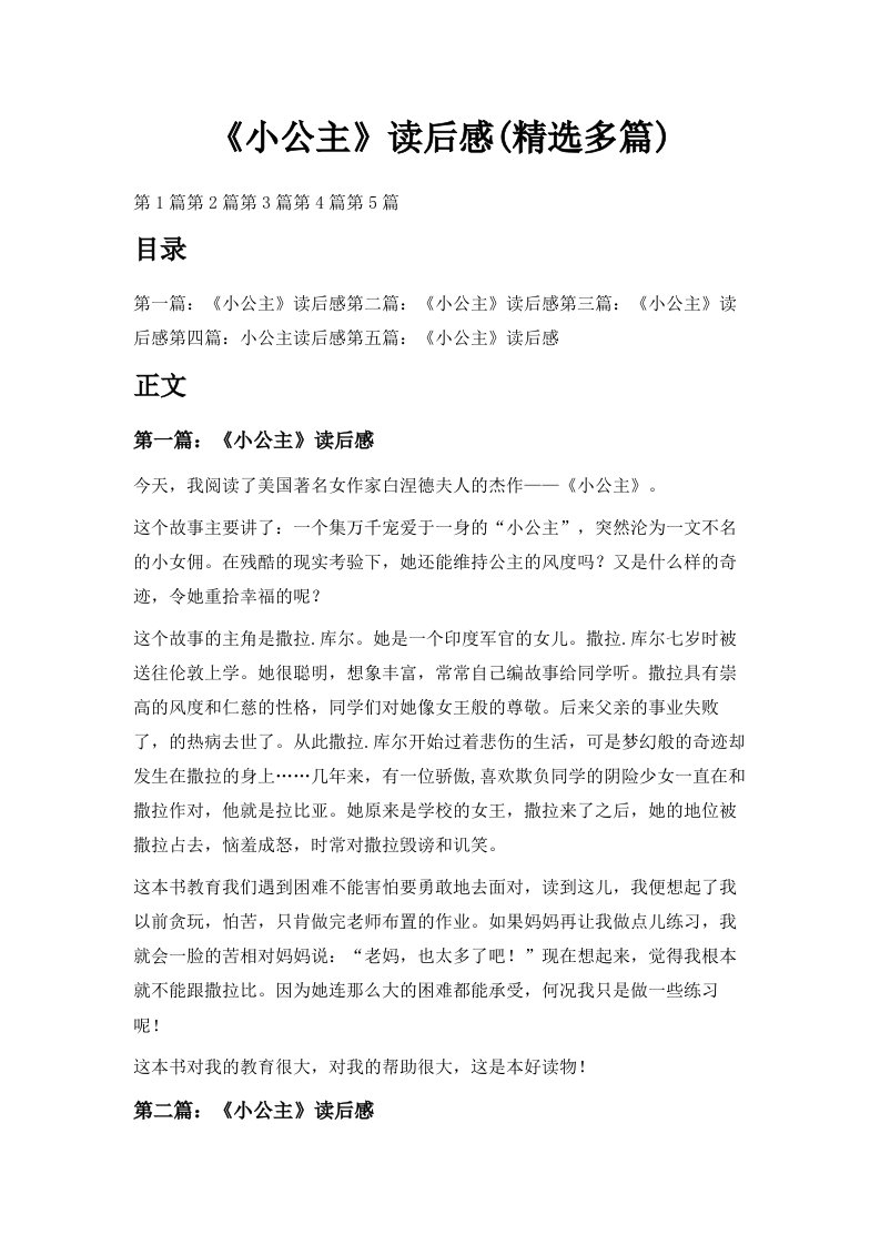 《小公主》读后感精选多篇