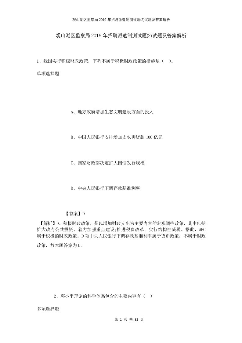 观山湖区监察局2019年招聘派遣制测试题2试题及答案解析