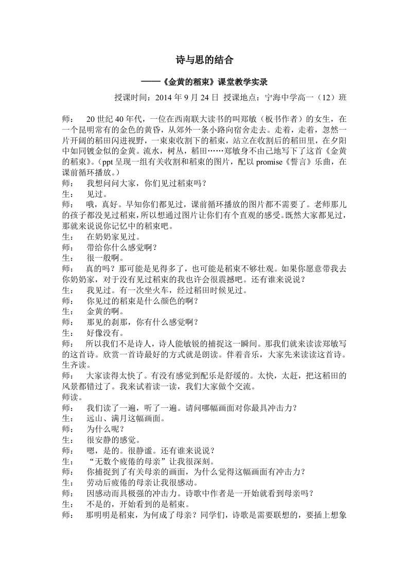 《金黄的稻束》课堂教学实录