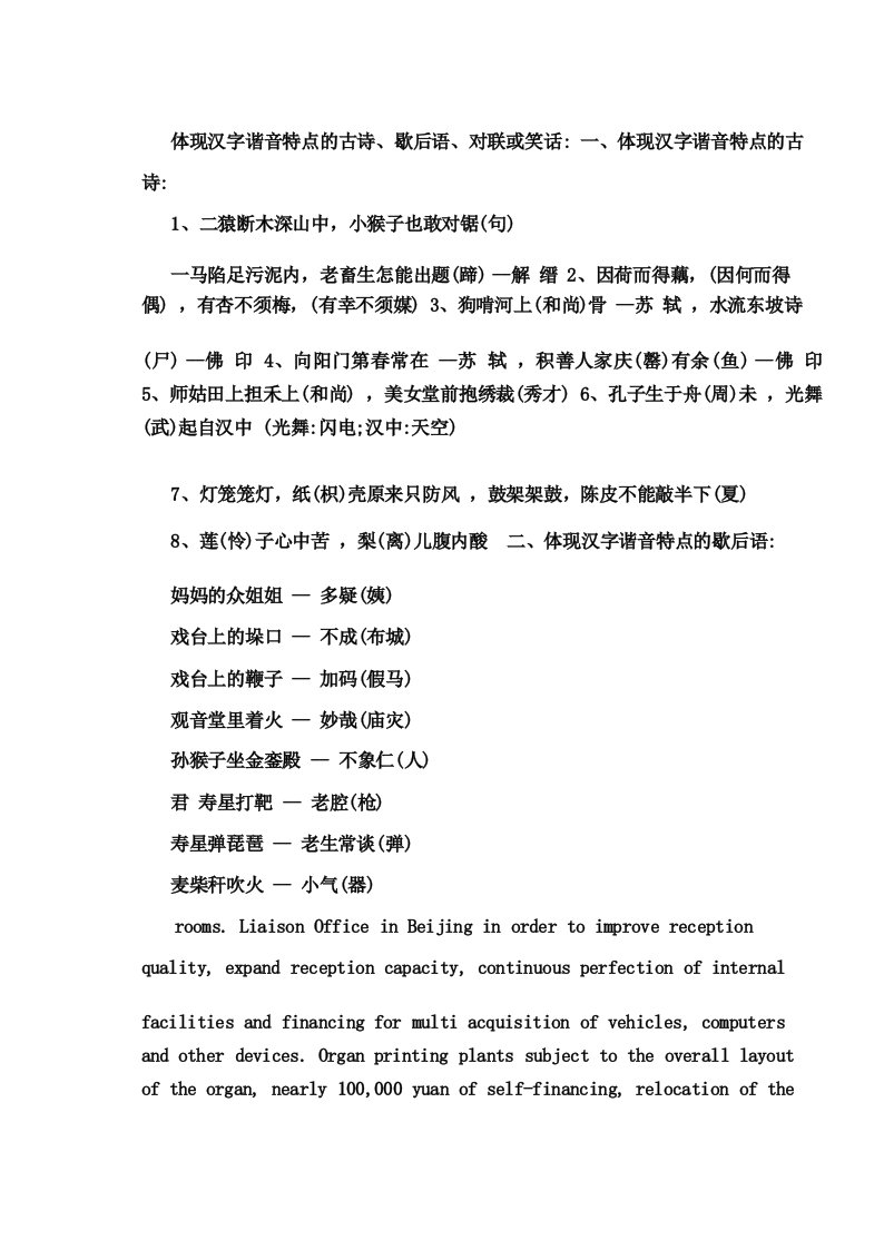 体现汉字谐音特点的古诗、歇后语、对联或笑话