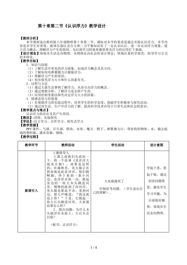 认识浮力教学设计