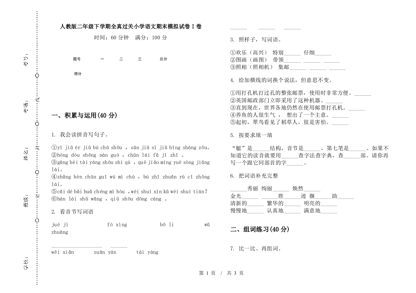 人教版二年级下学期全真过关小学语文期末模拟试卷I卷