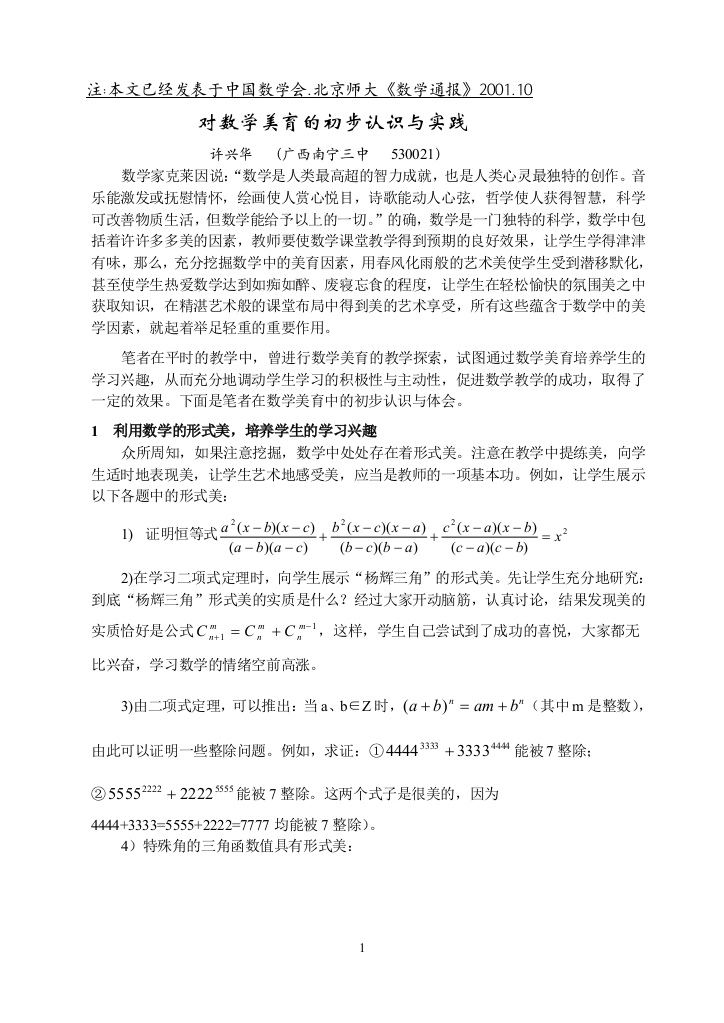 数学美育的初步认识与实践