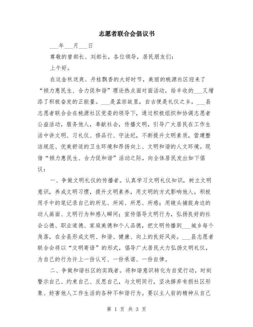 志愿者联合会倡议书