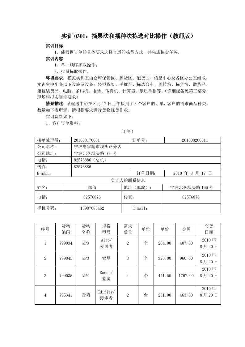 学生实训3-1-1