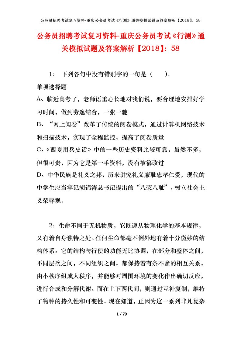 公务员招聘考试复习资料-重庆公务员考试行测通关模拟试题及答案解析201858_10