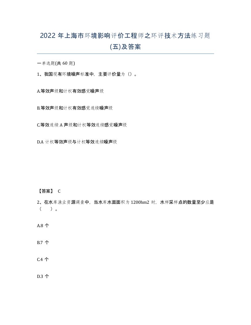 2022年上海市环境影响评价工程师之环评技术方法练习题五及答案