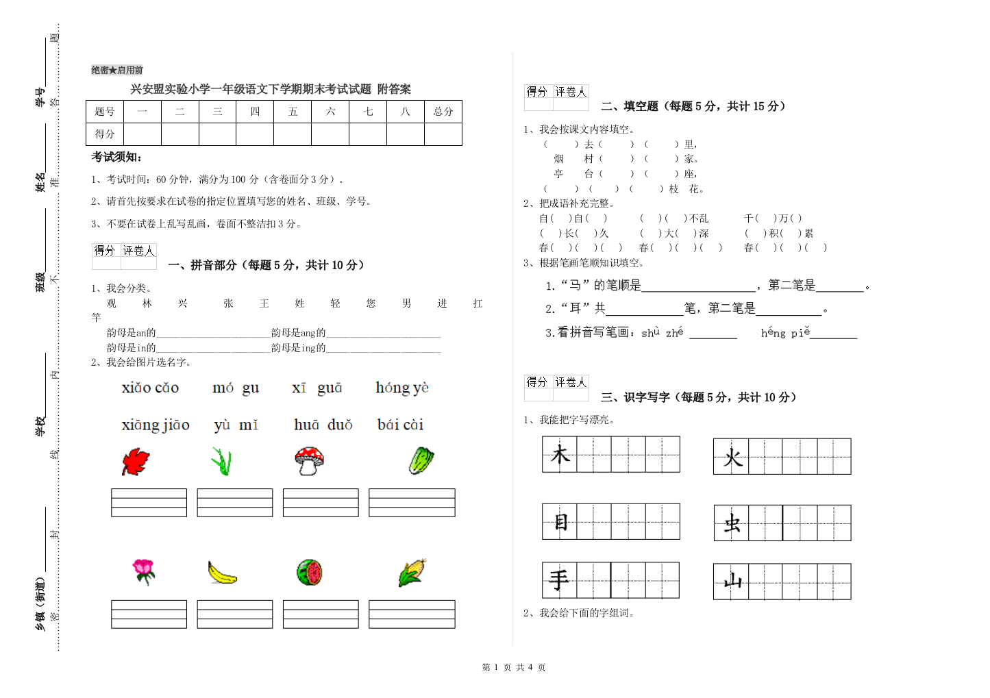 兴安盟实验小学一年级语文下学期期末考试试题-附答案