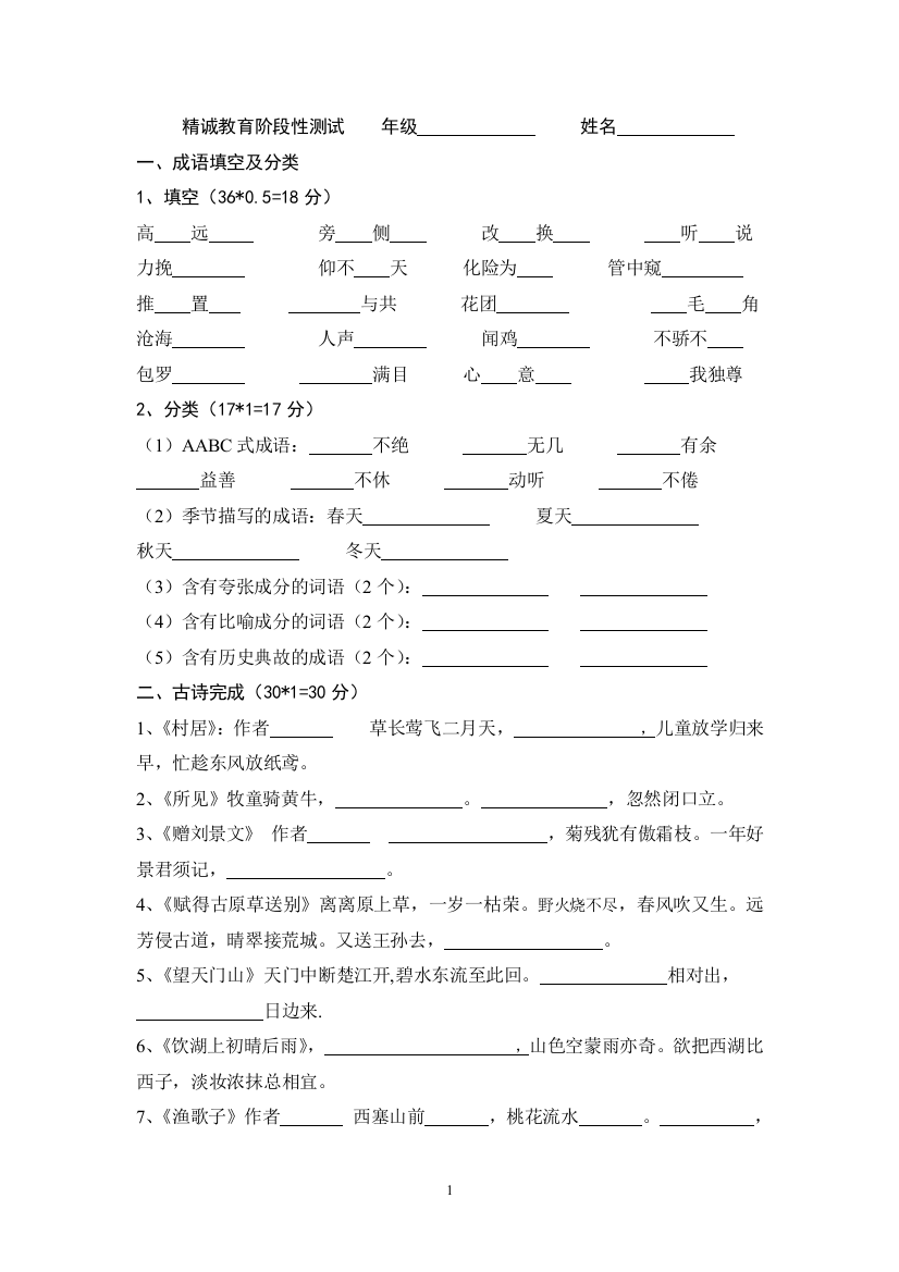 小学五年级字、词、成语、句子基础知识测验试题