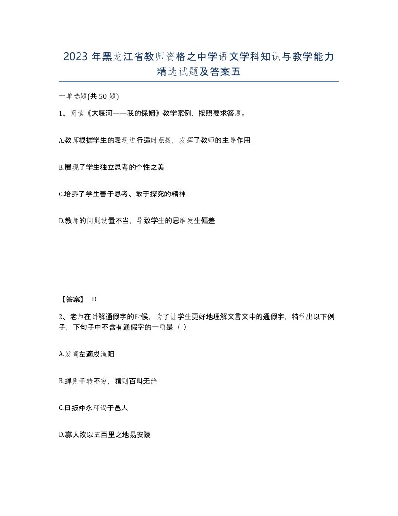 2023年黑龙江省教师资格之中学语文学科知识与教学能力试题及答案五