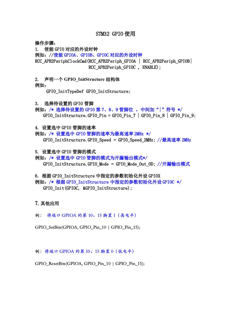 STM32中使用GPIO的总结超强资料