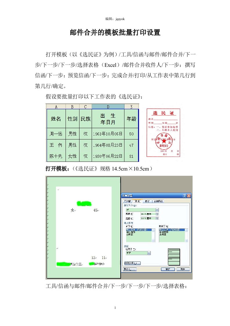 邮件合并的模板批量打印设置