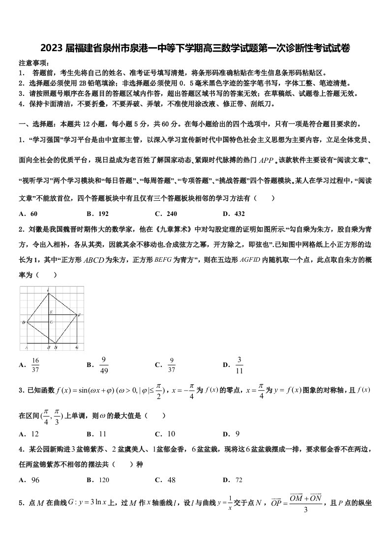 2023届福建省泉州市泉港一中等下学期高三数学试题第一次诊断性考试试卷