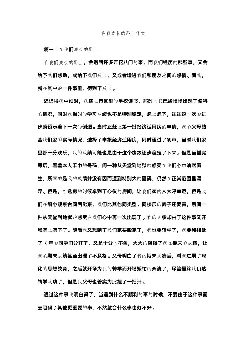 2022在我成ۥ长的路上作文精选