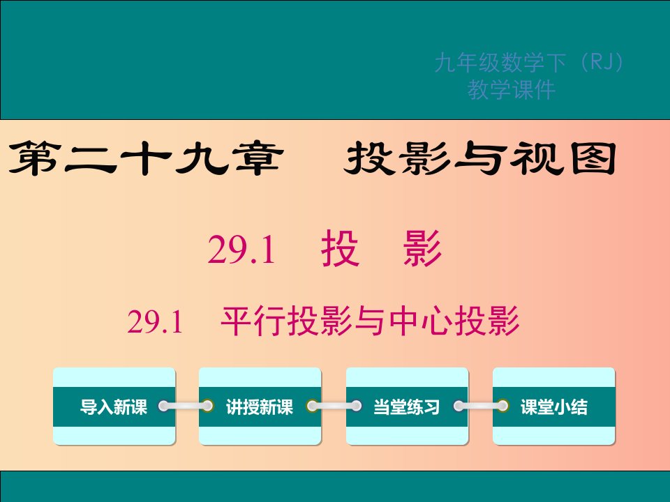 2019春九年级数学下册