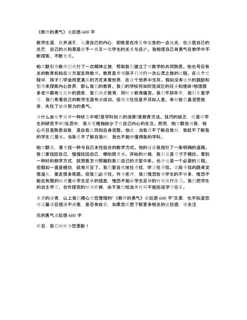 教师的勇气读后感600字