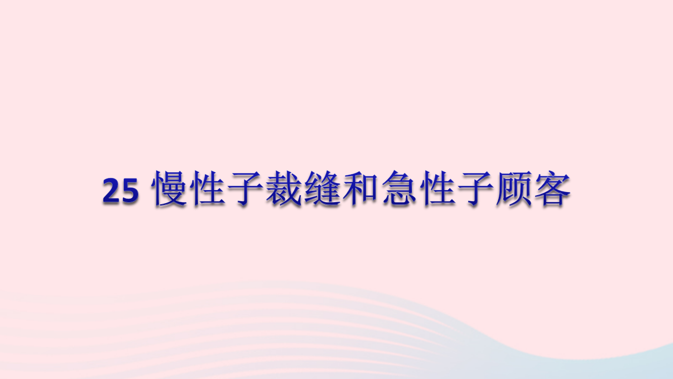 【精编】三年级语文下册