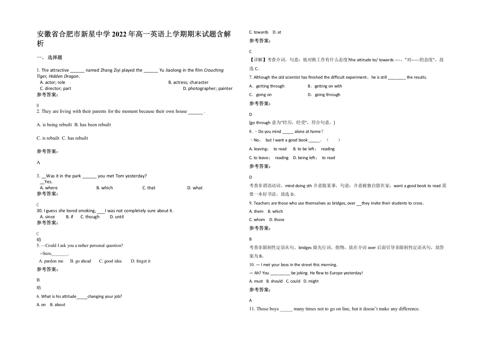 安徽省合肥市新星中学2022年高一英语上学期期末试题含解析