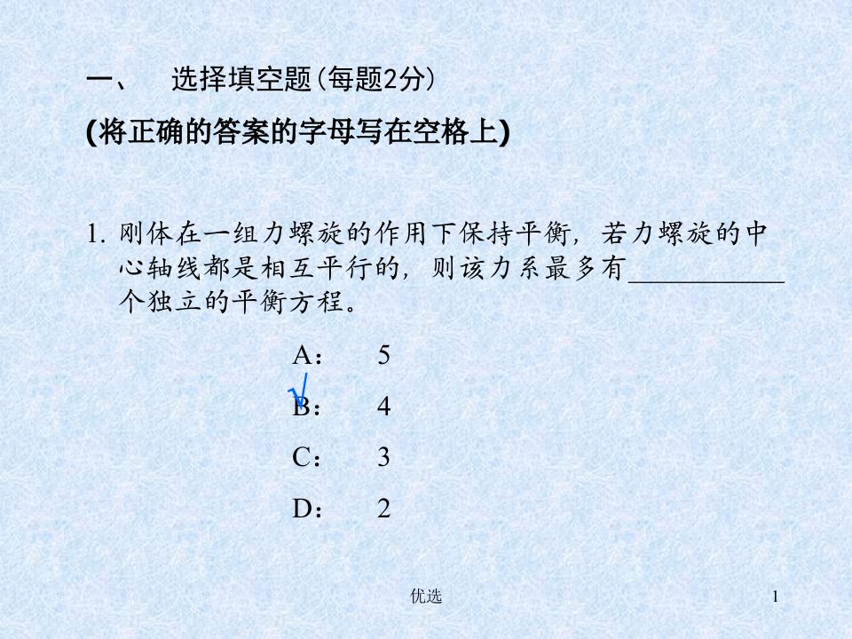 【创意版】理论力学期末考试复习课件