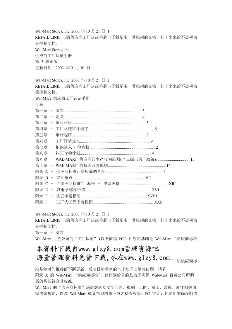 沃尔玛工厂认证手册