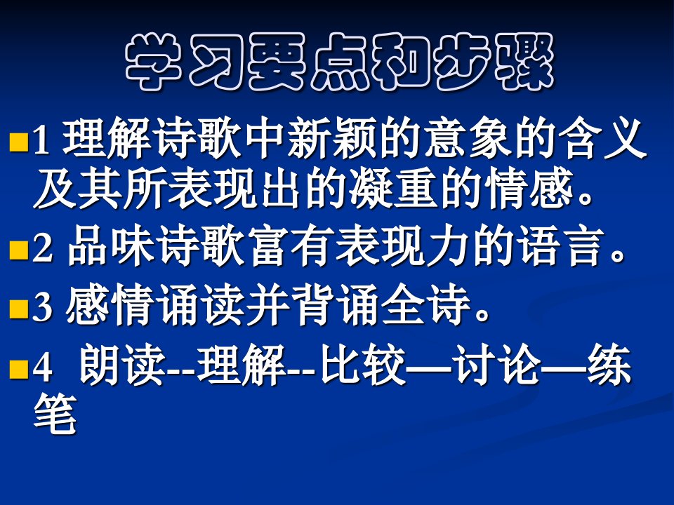 九年级语文下册3课祖国啊我亲爱的祖国课件3人教版