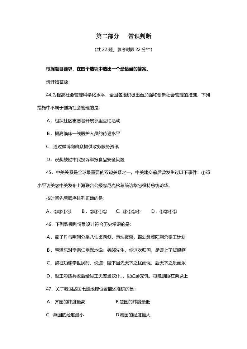 陕西公务员考试行测常识判断真题与答案解析