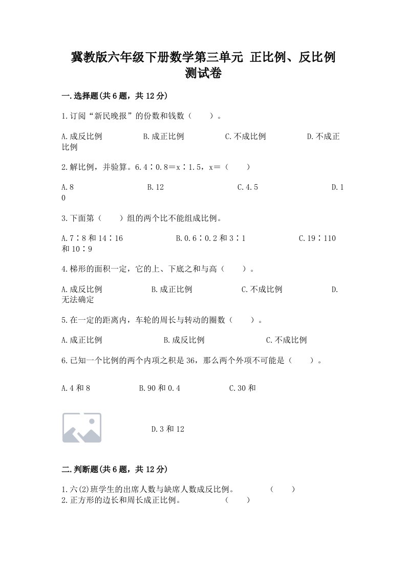 冀教版六年级下册数学第三单元