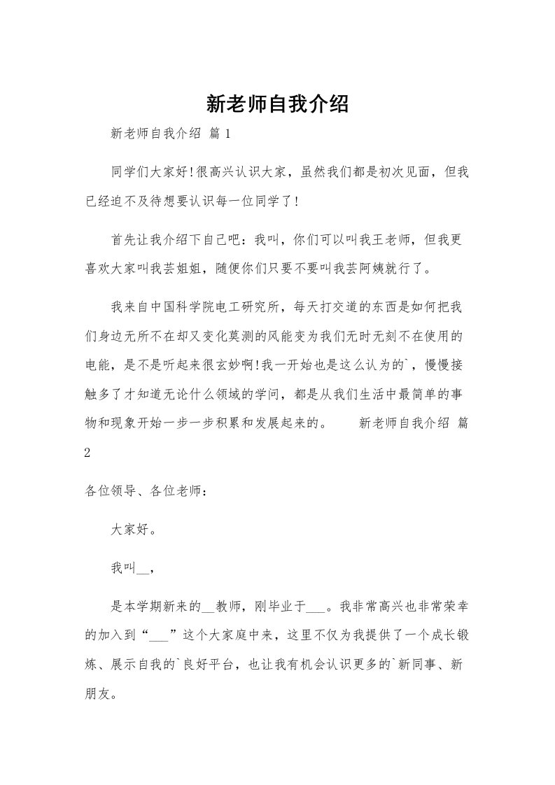 新老师自我介绍