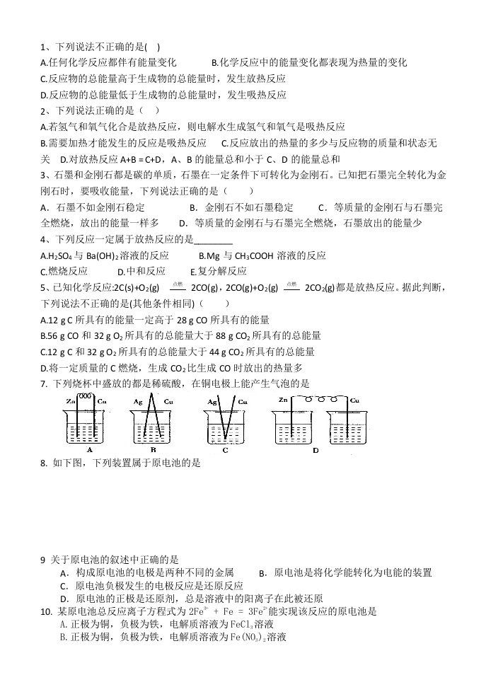 高一化学原电池练习题