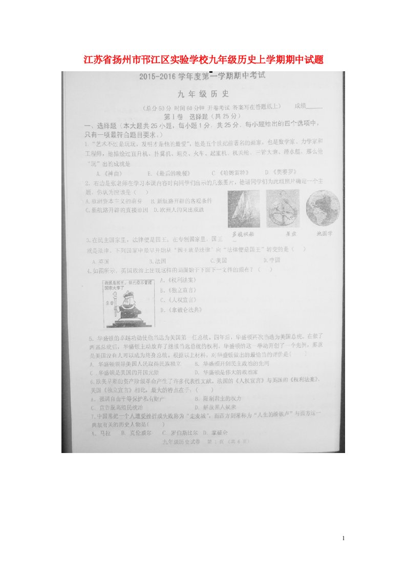 江苏省扬州市邗江区实验学校九级历史上学期期中试题（扫描版）